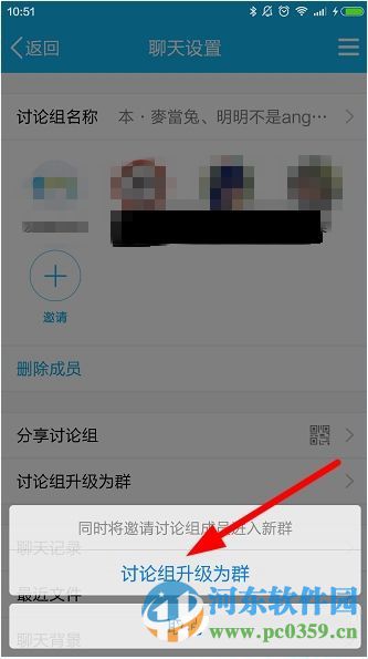 將手機QQ討論組升級為QQ群的方法