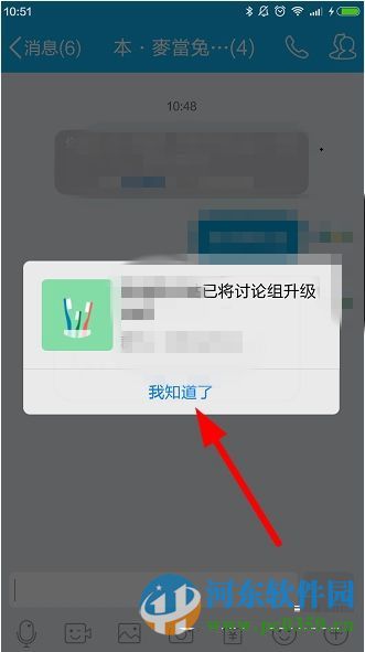 將手機QQ討論組升級為QQ群的方法