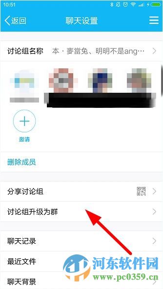 將手機QQ討論組升級為QQ群的方法