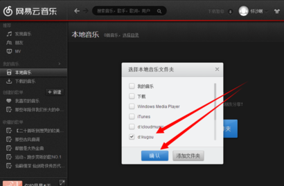 網易云音樂電腦版如何導入本地歌曲