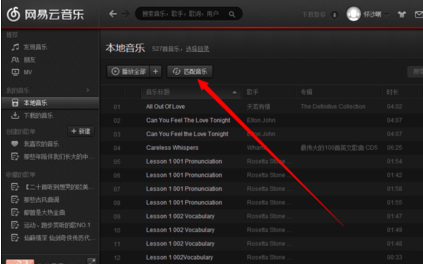 網易云音樂電腦版如何導入本地歌曲