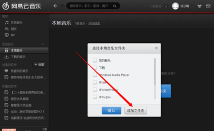 網易云音樂電腦版如何導入本地歌曲