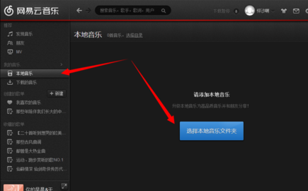 網易云音樂電腦版如何導入本地歌曲