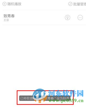 利用百度手機音樂自定義設置手機鈴聲的方法