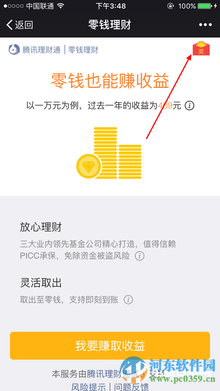 微信零錢理財(cái)紅包怎了領(lǐng)取？零錢理財(cái)領(lǐng)取紅包的方法