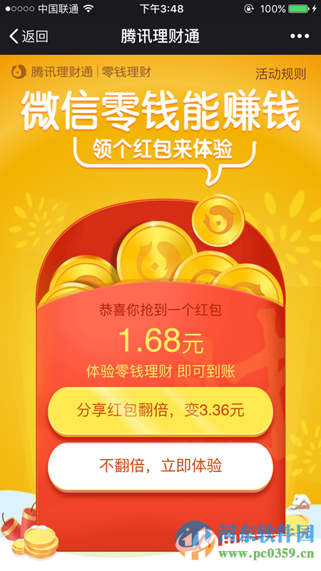 微信零錢理財(cái)紅包怎了領(lǐng)取？零錢理財(cái)領(lǐng)取紅包的方法