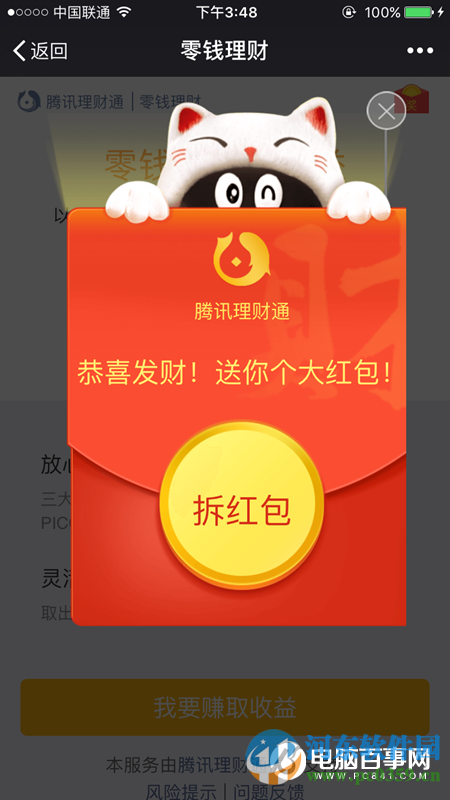 微信零錢理財(cái)紅包怎了領(lǐng)取？零錢理財(cái)領(lǐng)取紅包的方法