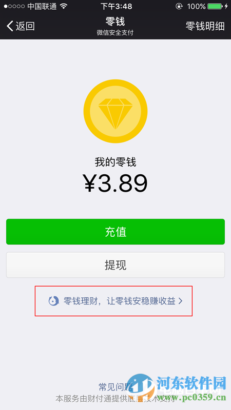 微信零錢理財(cái)紅包怎了領(lǐng)取？零錢理財(cái)領(lǐng)取紅包的方法