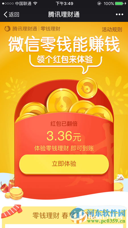 微信零錢理財(cái)紅包怎了領(lǐng)取？零錢理財(cái)領(lǐng)取紅包的方法