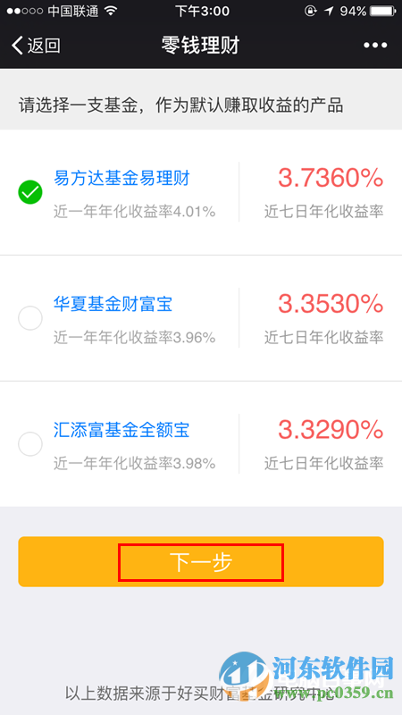 微信零錢理財怎么用？微信零錢理財使用方法