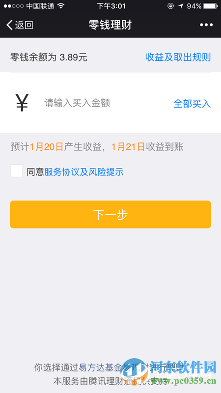 微信零錢理財怎么用？微信零錢理財使用方法