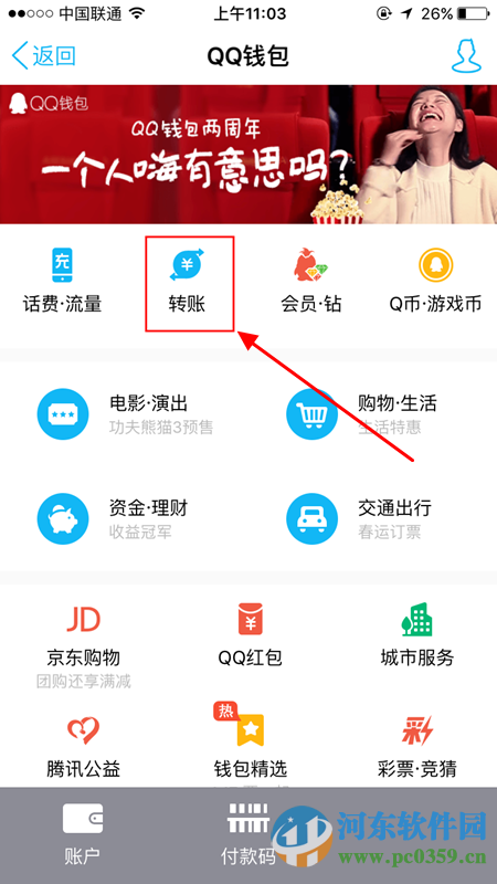 QQ錢包怎么查看轉賬記錄?QQ錢包查看轉賬記錄的方法