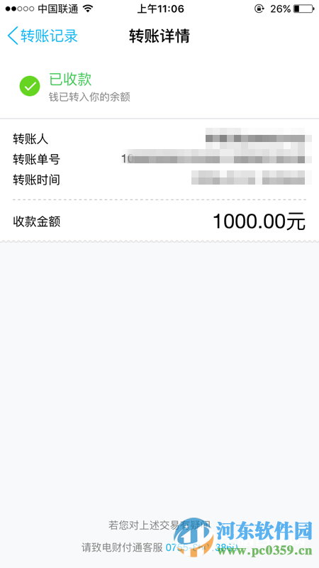 QQ錢包怎么查看轉賬記錄?QQ錢包查看轉賬記錄的方法
