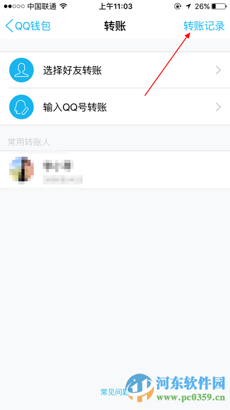 QQ錢包怎么查看轉賬記錄?QQ錢包查看轉賬記錄的方法