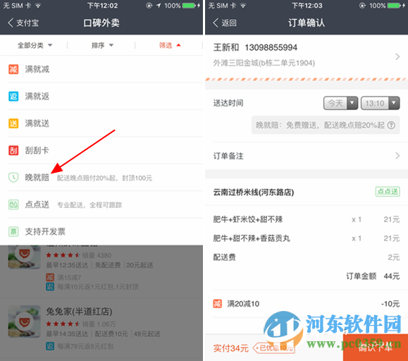支付寶口碑外賣晚就賠怎么用？