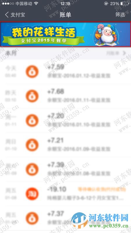 支付寶2015全年收支賬單如何查詢?