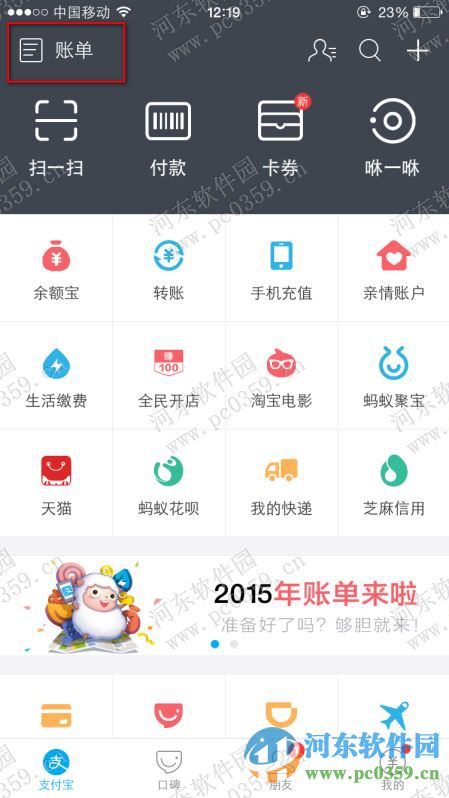 支付寶2015全年收支賬單如何查詢?