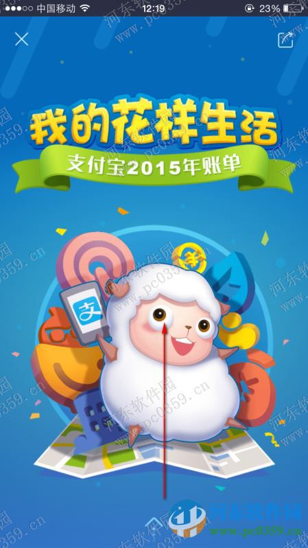 支付寶2015全年收支賬單如何查詢?