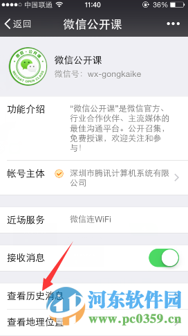 2016微信公開課pro版“我和微信的故事”鏈接打不開的解決方法