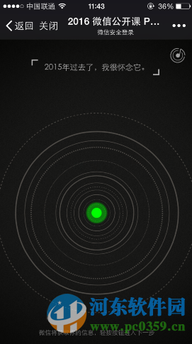 2016微信公開課pro版“我和微信的故事”鏈接打不開的解決方法