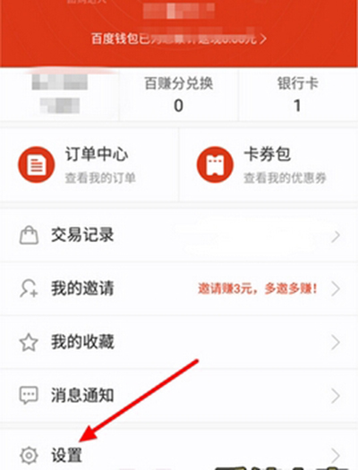 百度錢(qián)包開(kāi)啟小額免密支付功能的方法