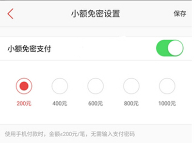 百度錢(qián)包開(kāi)啟小額免密支付功能的方法