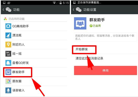 微信群發怎么發?微信突破200人群發的方法