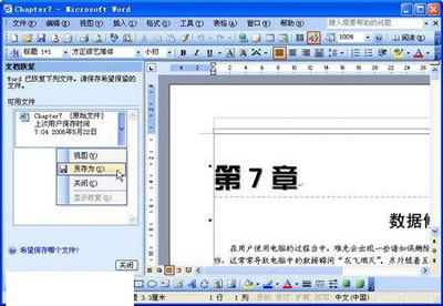 word自動恢復(fù)功能在哪?word自動恢復(fù)功能的使用方法詳解