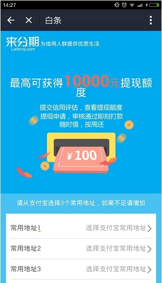 支付寶來分期提現(xiàn)方法