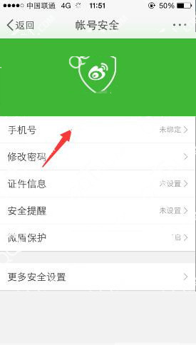 新浪微博手機客戶端綁定手機號碼的方法