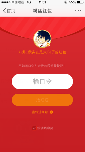 讓紅包飛怎么玩？新浪微博讓紅包飛領取入口教程