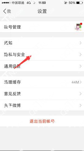 新浪微博手機客戶端綁定手機號碼的方法