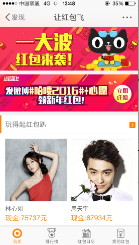 讓紅包飛怎么玩？新浪微博讓紅包飛領取入口教程