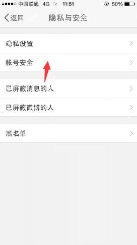 新浪微博手機客戶端綁定手機號碼的方法