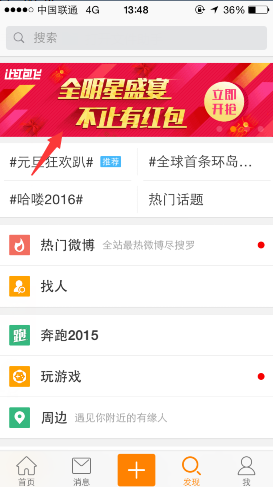 讓紅包飛怎么玩？新浪微博讓紅包飛領取入口教程