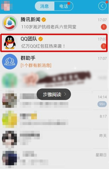 2016手機QQ跨年搶紅包在哪里?元旦手機QQ搶紅包的方法