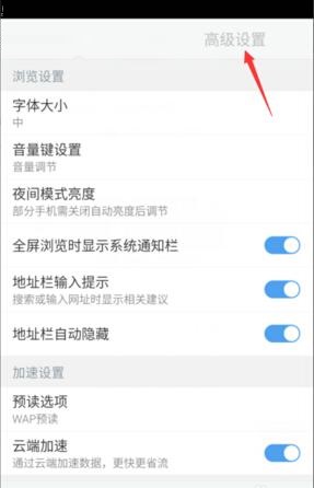 手機百度瀏覽器廣告屏蔽功能開啟與關閉的方法