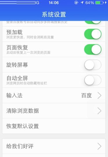 百度手機瀏覽器清理歷史緩存記錄的方法