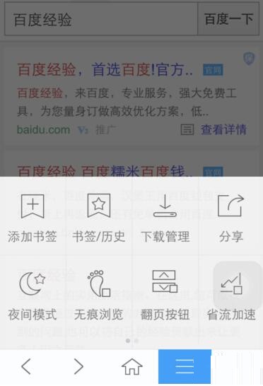 百度手機瀏覽器清理歷史緩存記錄的方法