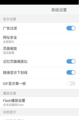 手機百度瀏覽器廣告屏蔽功能開啟與關閉的方法