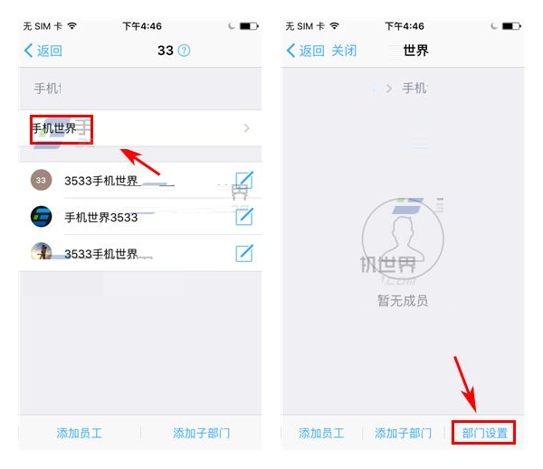 釘釘自定義設置部門主管的方法