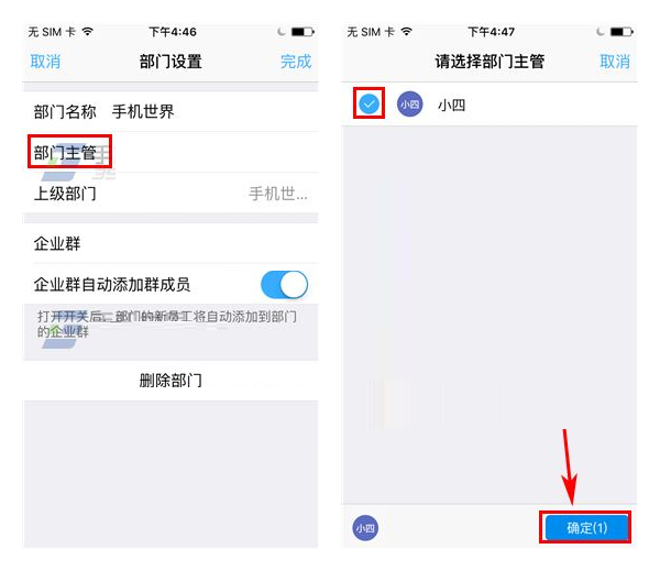 釘釘自定義設置部門主管的方法