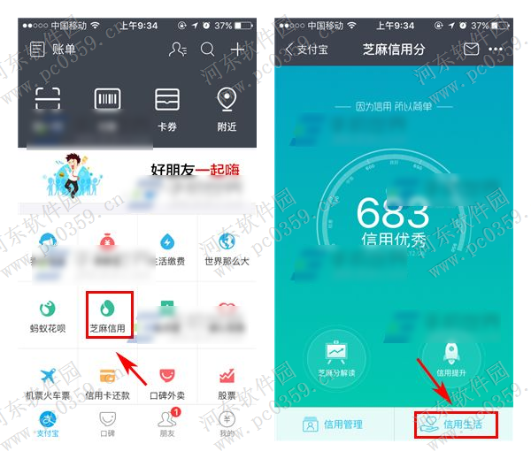 支付寶來分期申請開通方法教程