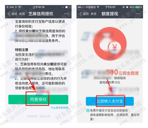 支付寶來分期申請開通方法教程