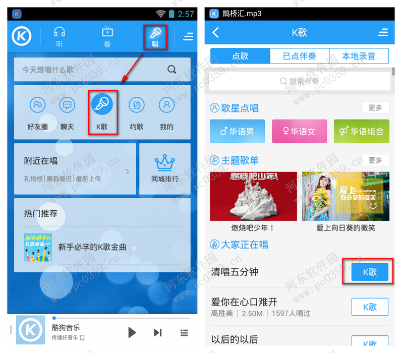 手機(jī)酷狗K歌變音功能的使用方法詳解