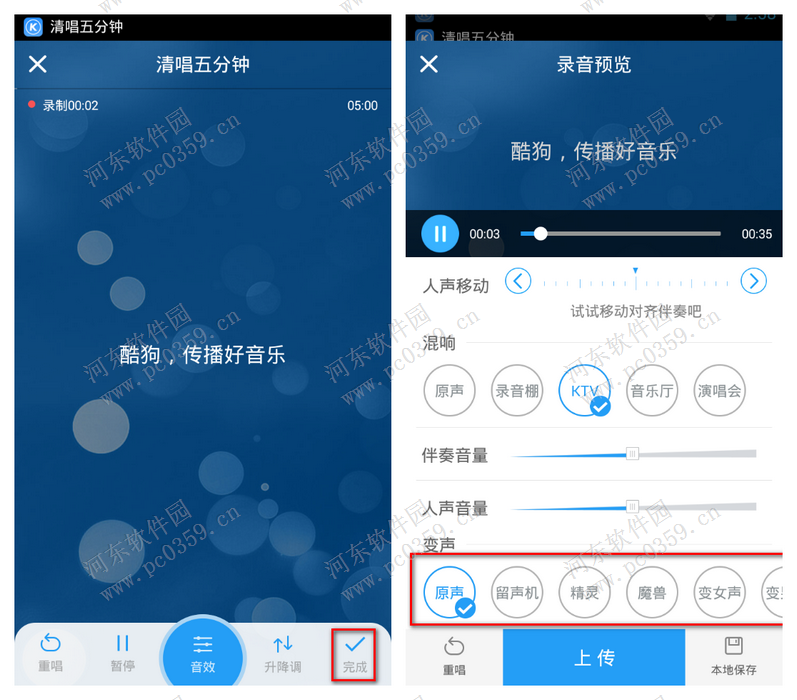 手機(jī)酷狗K歌變音功能的使用方法詳解