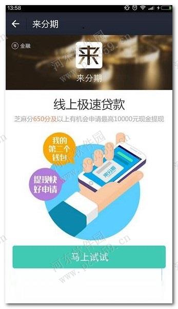 支付寶來分期借貸操作教程