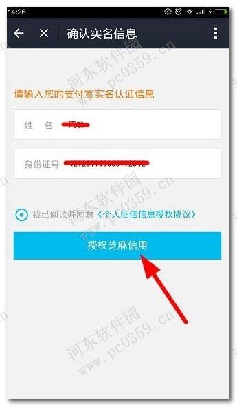 支付寶來分期借貸操作教程