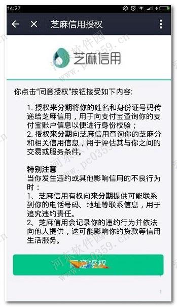 支付寶來分期借貸操作教程