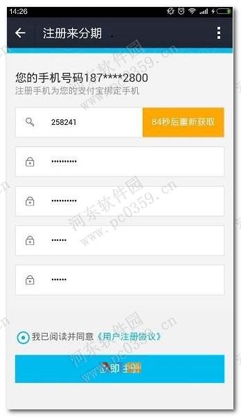 支付寶來分期借貸操作教程